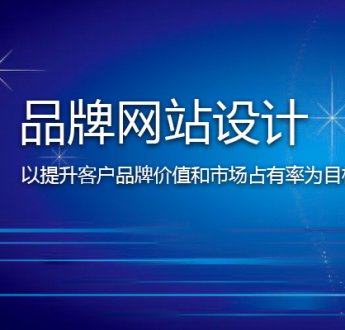 无锡网站建设怎样提高客户信任度？