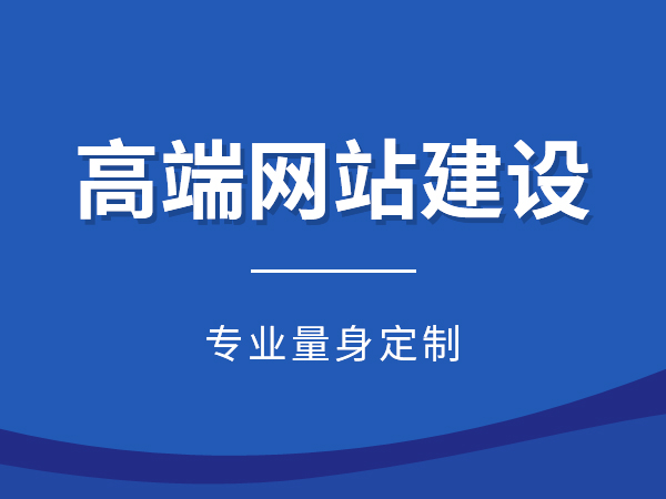 无锡网站建设浅谈企业对于营销型网站存在的四个误解